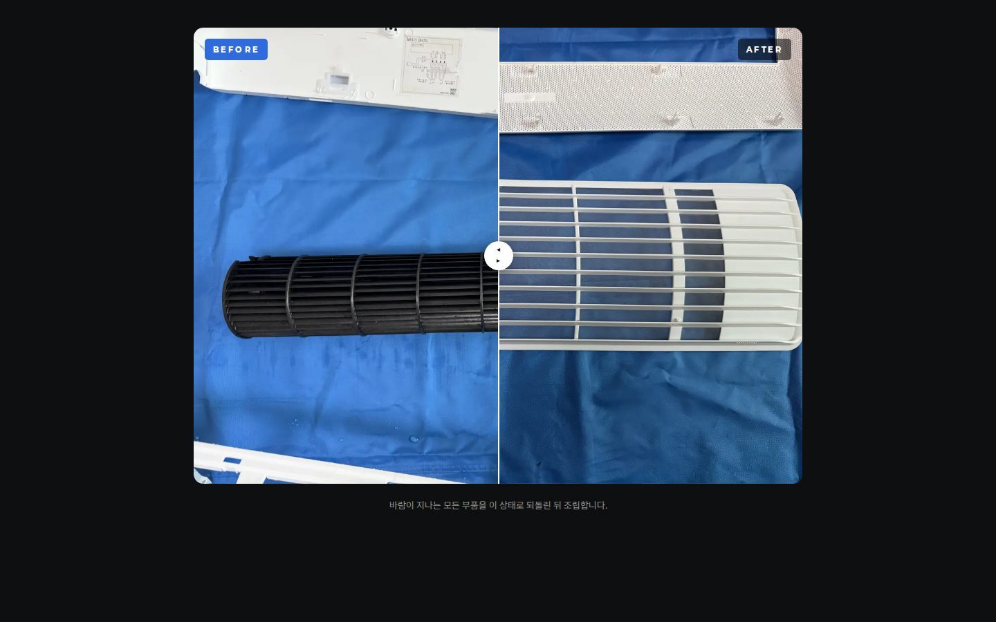 분해 전후 비교 — 드래그 슬라이더