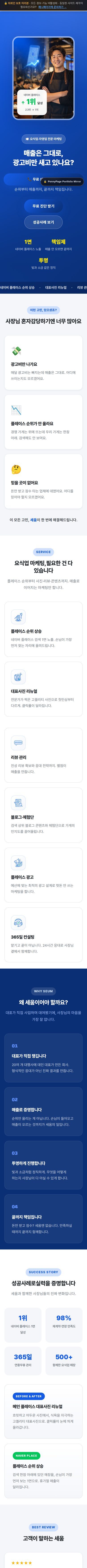 세움 SEUM 모바일 전체 화면