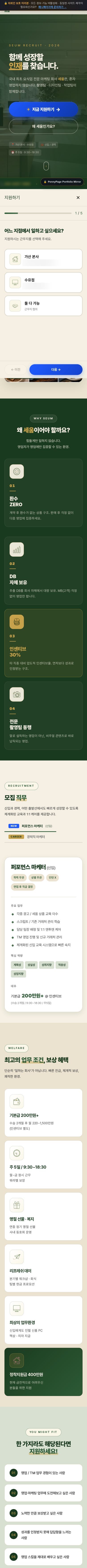 SEUM 채용 모바일 전체 화면
