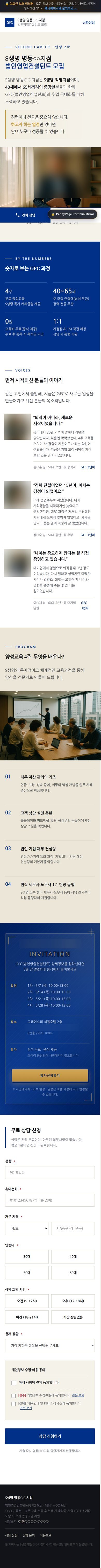 S생명 명동지점 모바일 전체 화면