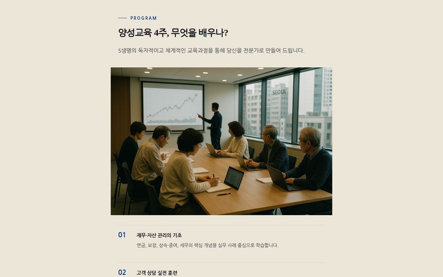 양성교육 4주 프로그램