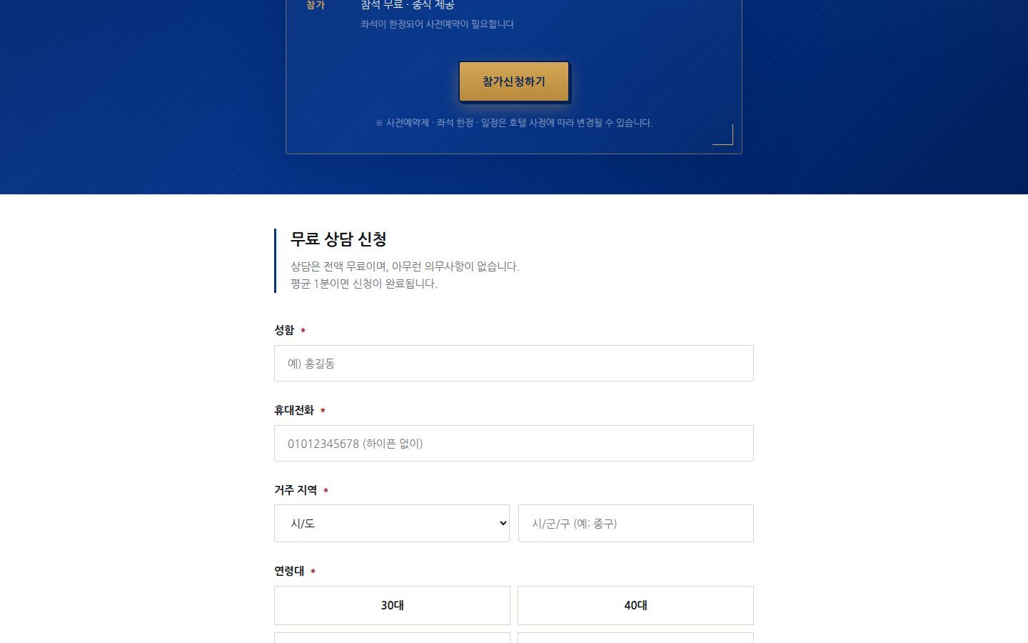 무료 상담 신청 폼