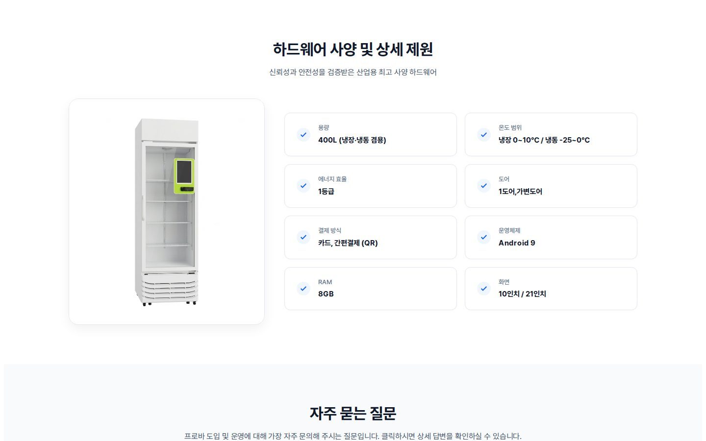 하드웨어 사양 및 상세 제원