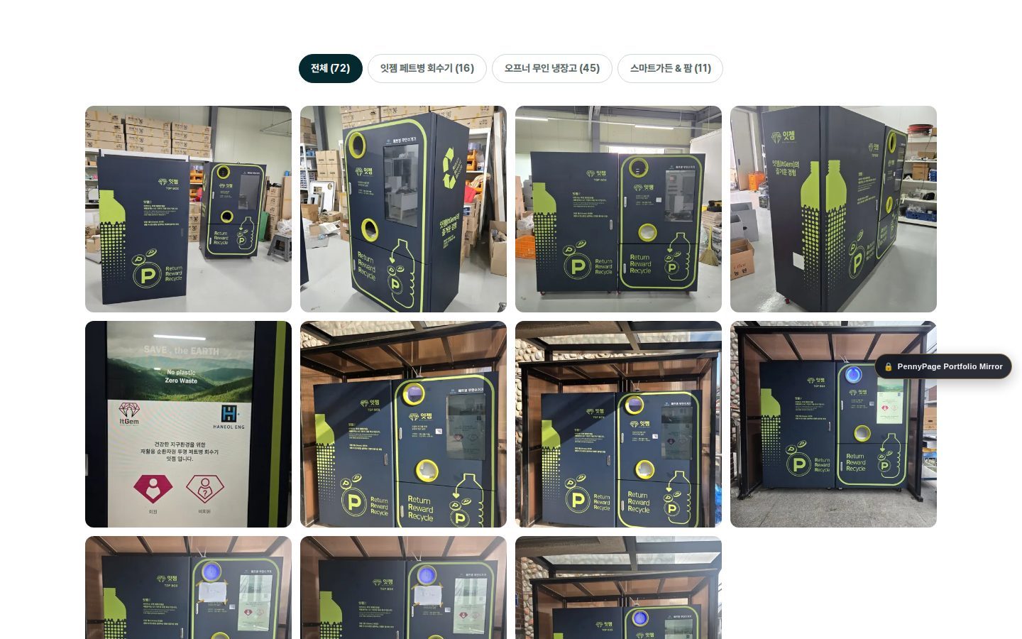 설치 사례 갤러리 — 제품별 필터