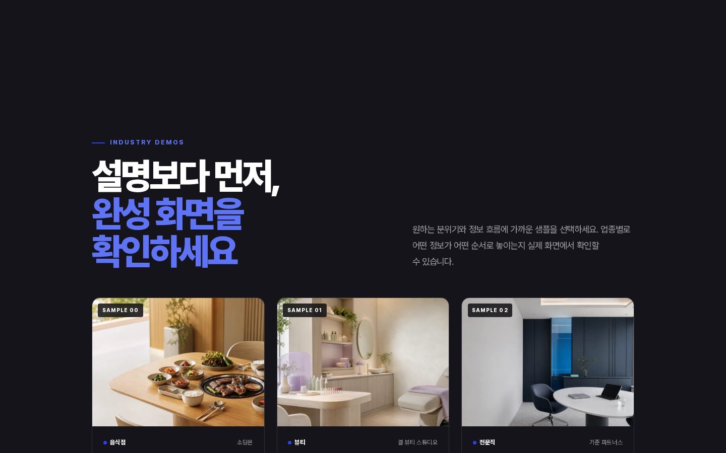 업종별 샘플 — 미리보기 모달로 열람