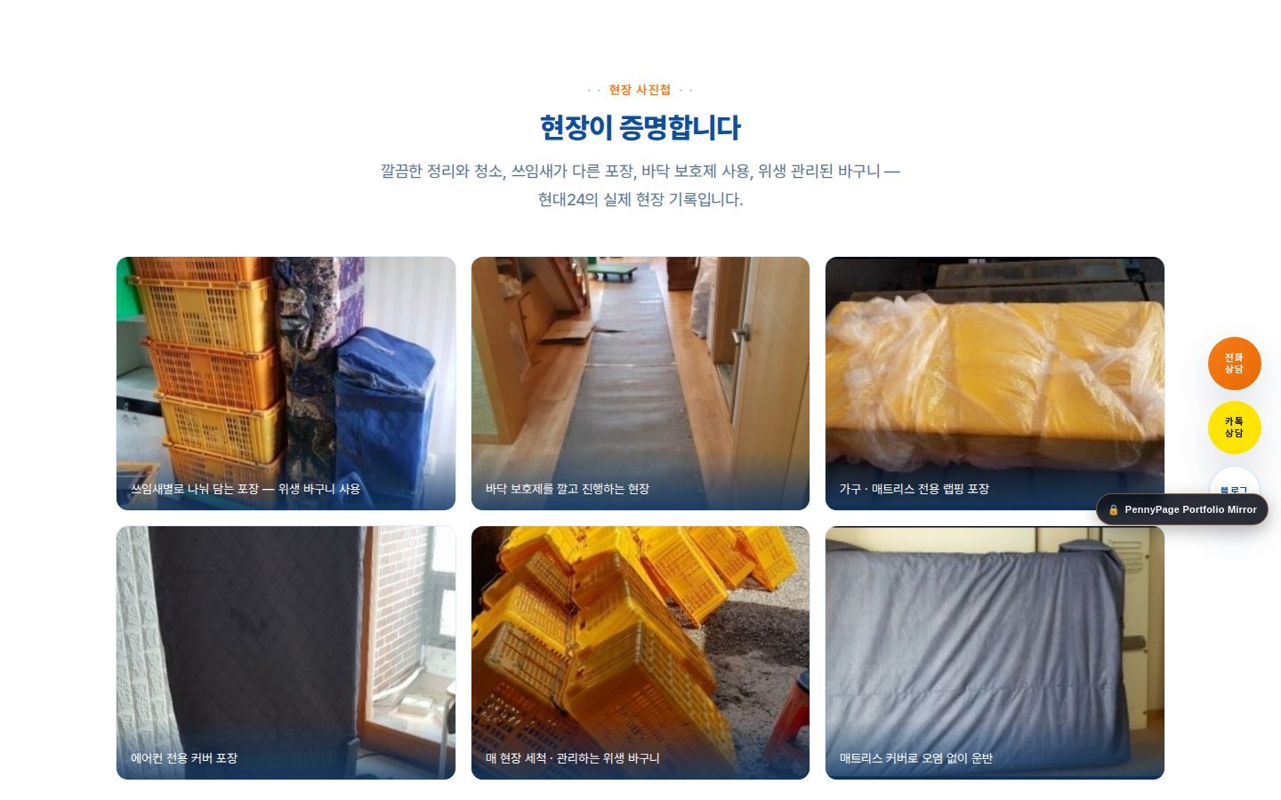 현장 갤러리 — 업체 블로그 실사진