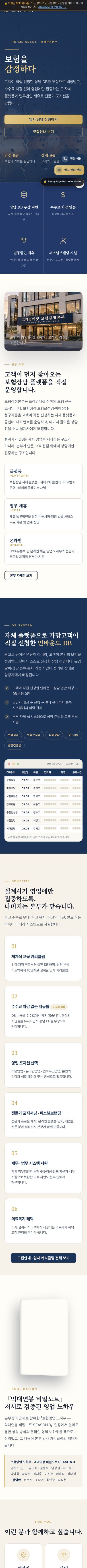 프라임에셋 보험감정본부 모바일 전체 화면