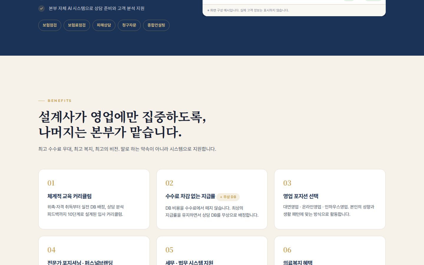 설계사 혜택 — 본부 지원 항목
