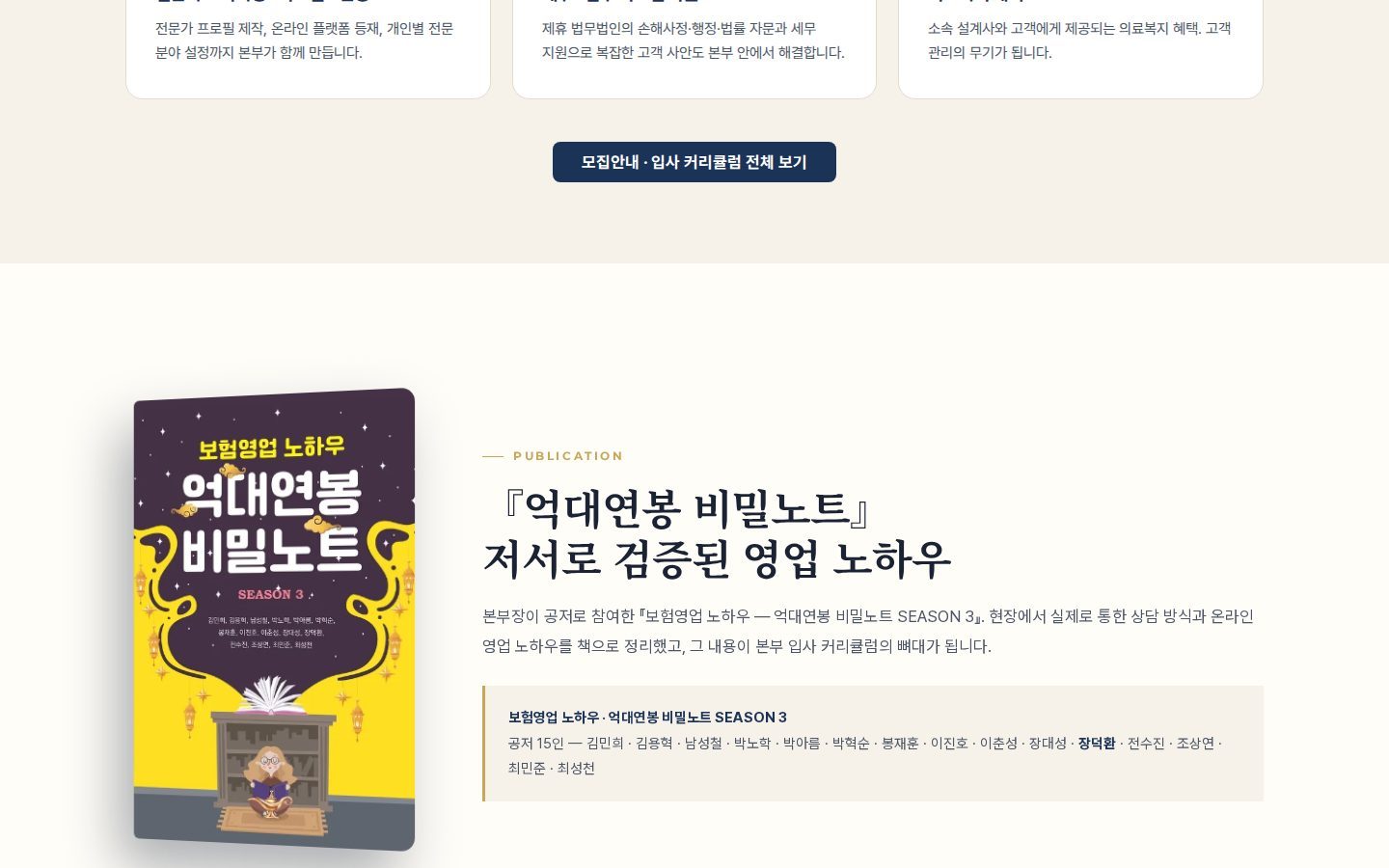 본부 저서 — 『억대연봉 비밀노트』