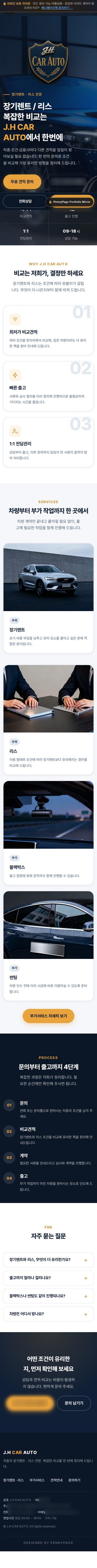 J.H CAR AUTO 모바일 전체 화면