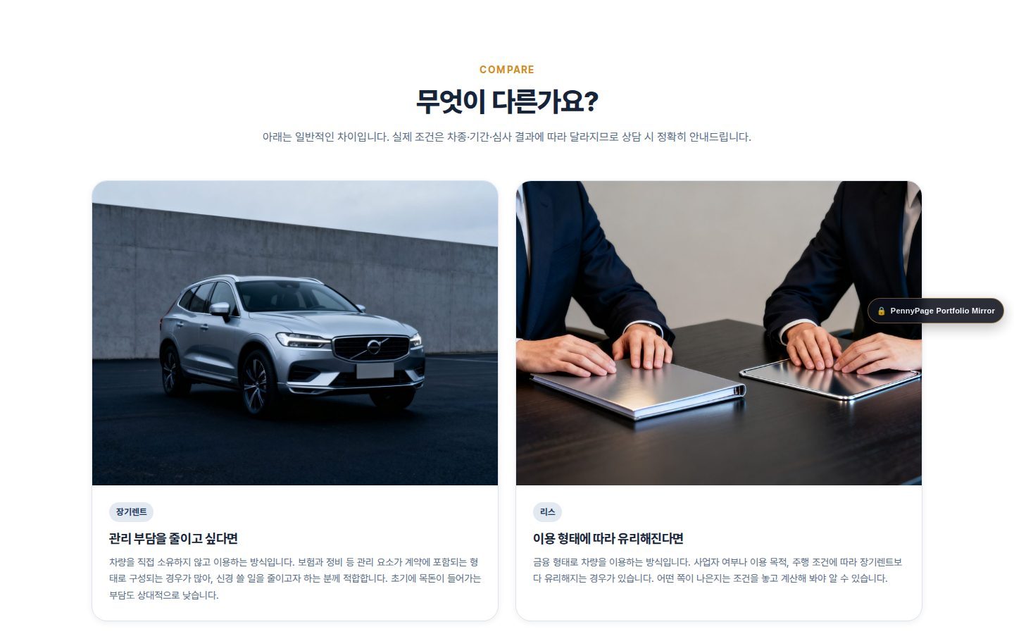 장기렌트·리스 차이 비교