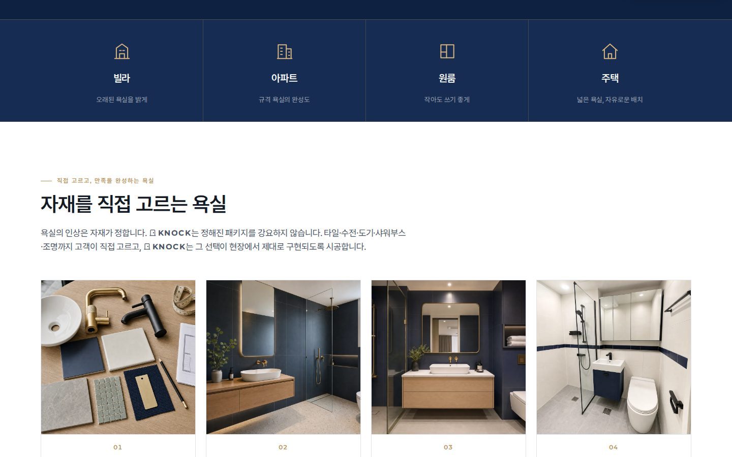 자재 직접 선택 — 자재 조합 카드