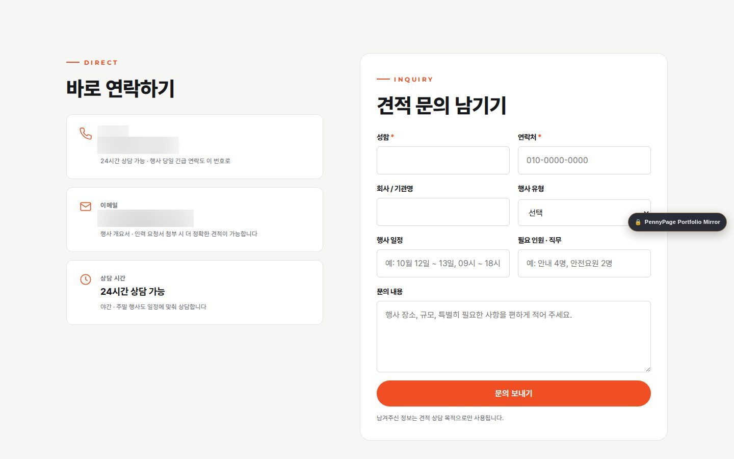 견적 문의 폼 — 행사 일정·인원