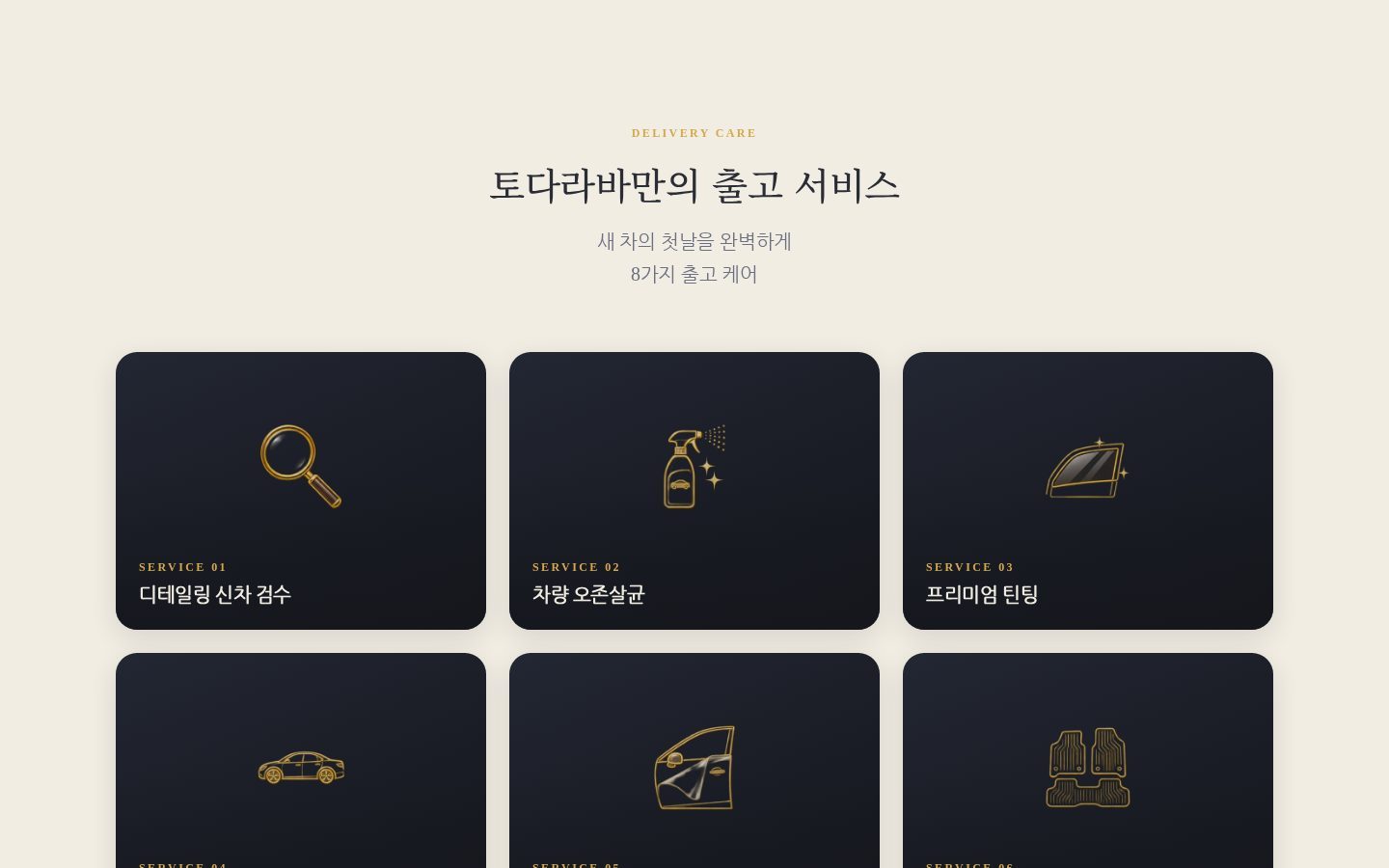출고 서비스 8종