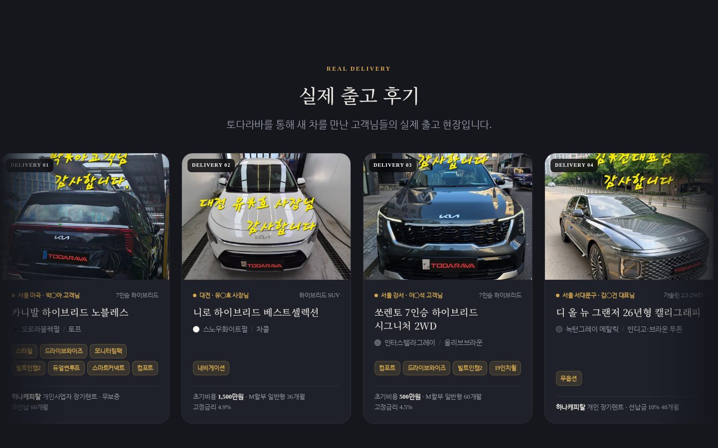 실제 출고 후기 — 업체 제공 사진