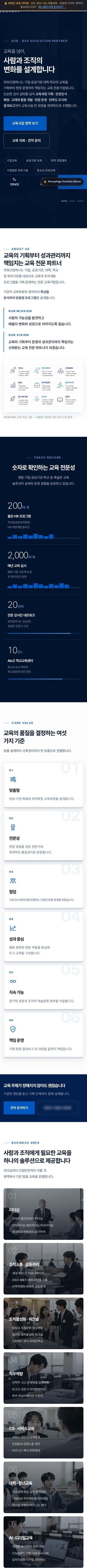 위워크컴퍼니 모바일 전체 화면