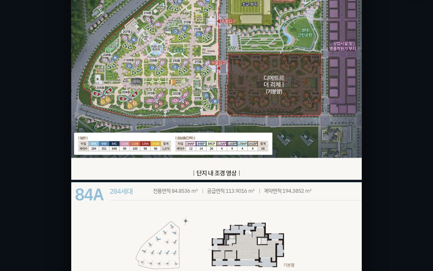 단지 배치도와 84A 타입 안내