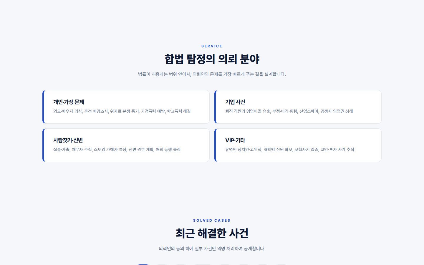 의뢰 분야 4종과 해결사례 도입