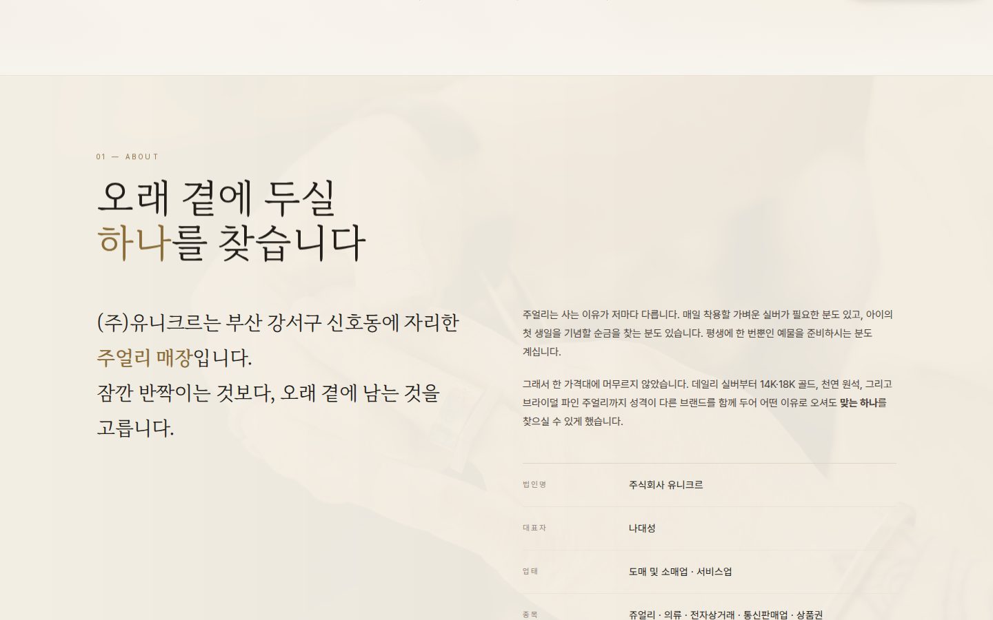 회사소개 — 아이보리·골드 톤